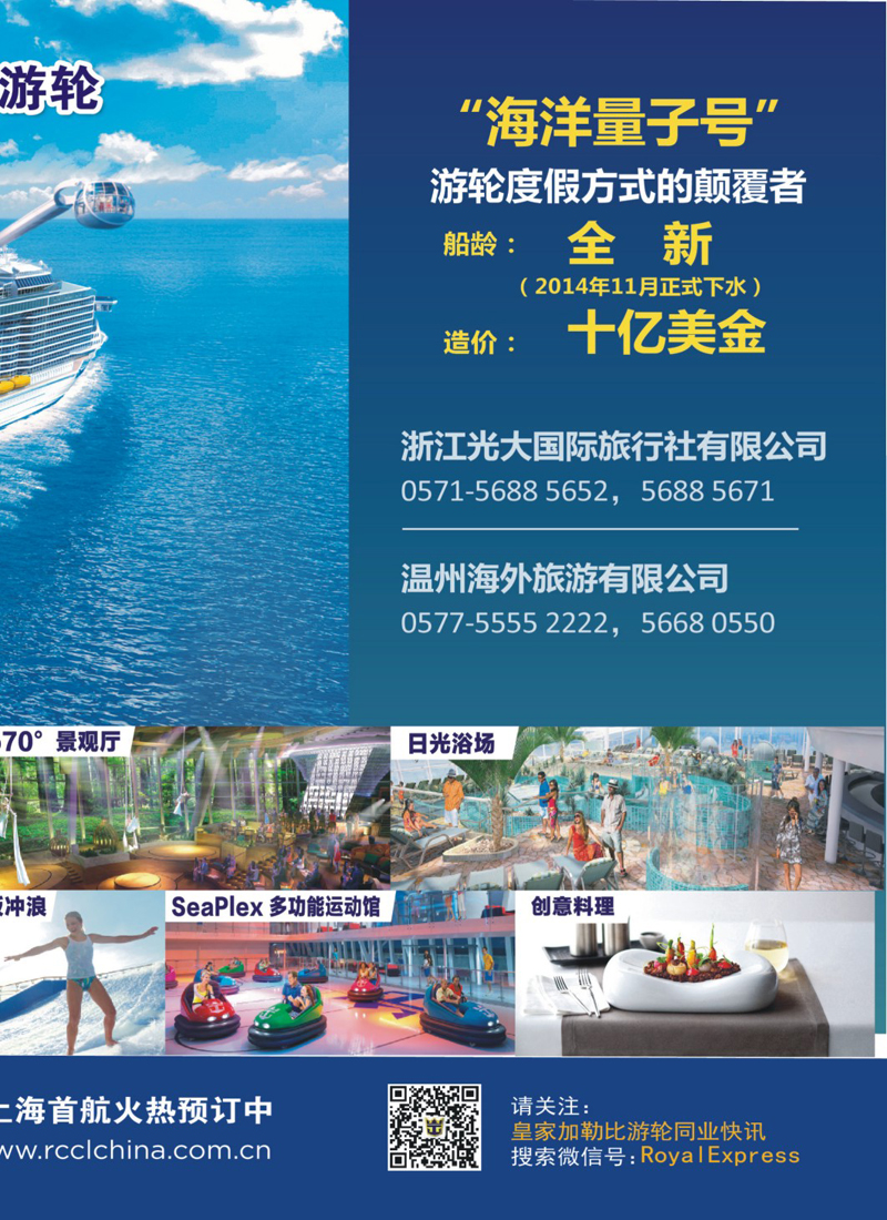 封面拉页 皇家加勒比国际游轮2