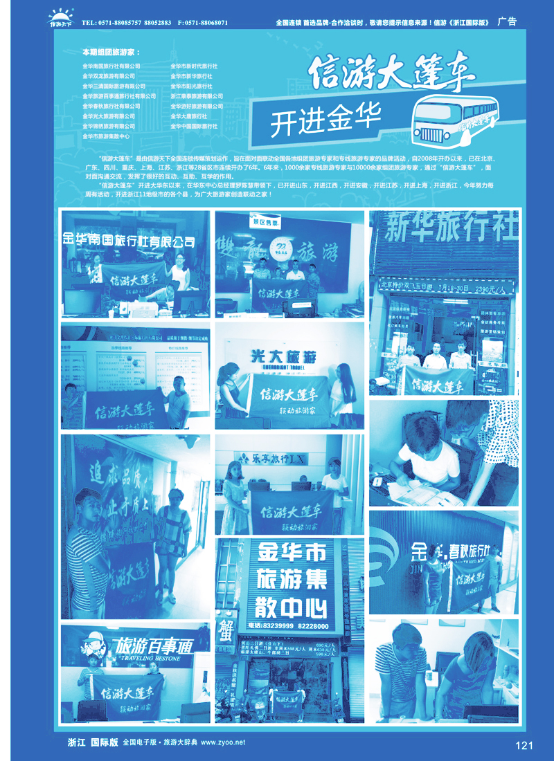 121 信游大篷车开进金华