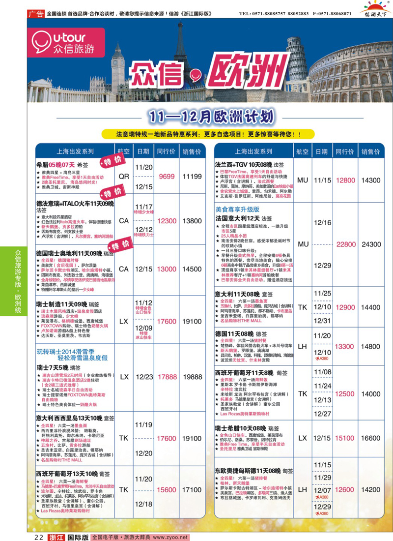 22 众信旅游 