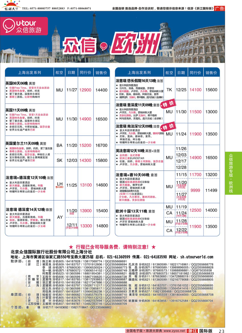 23 众信旅游 
