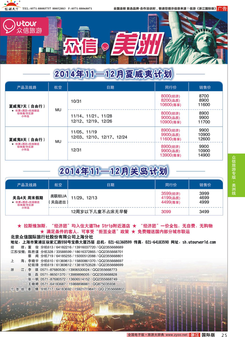 25 众信旅游 