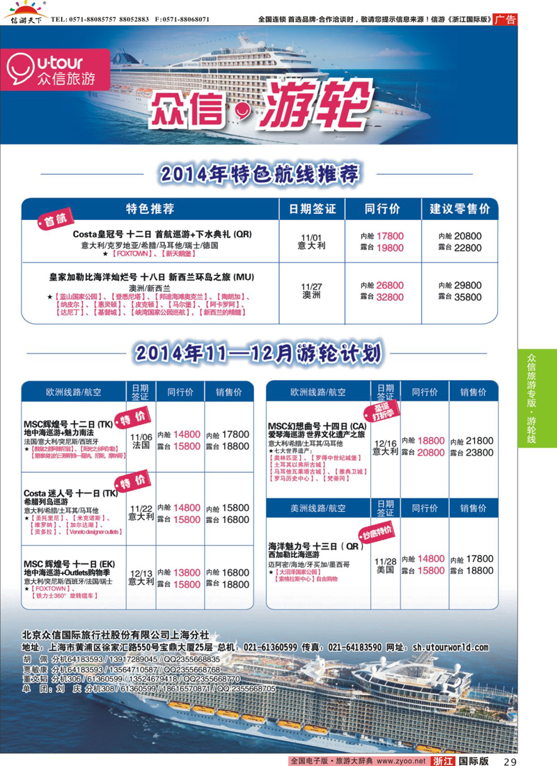 29 众信旅游 