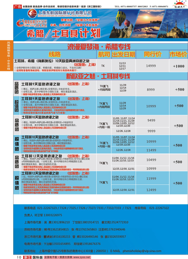10 凤凰假期-非洲。中东。美洲 