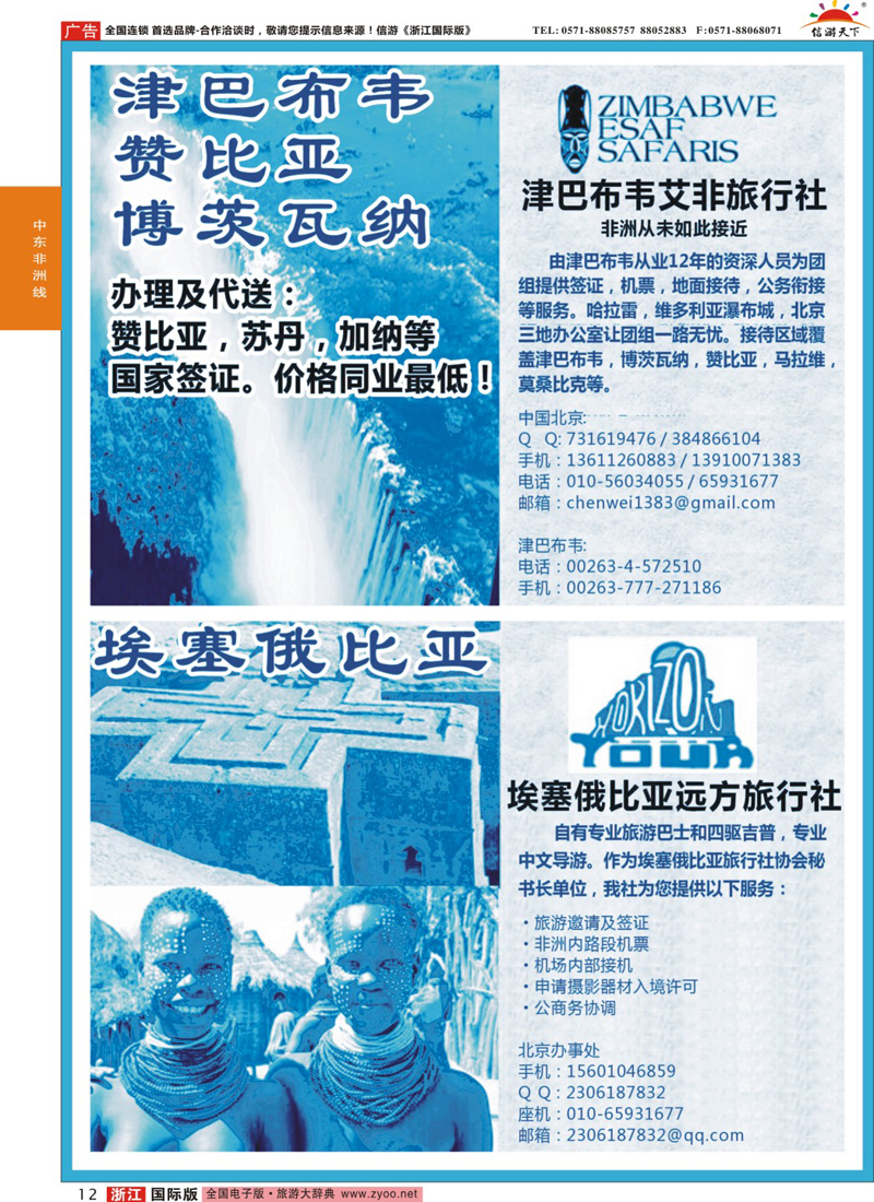 12 埃塞俄比亚专业地接