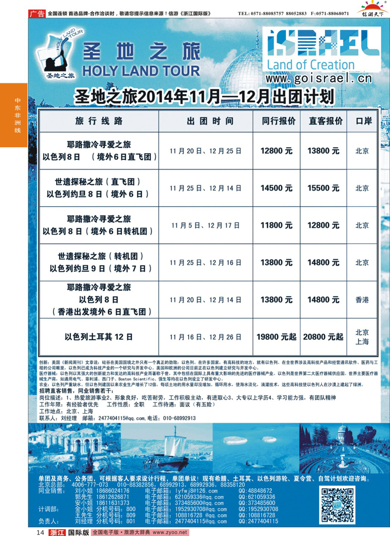 14 圣地之旅