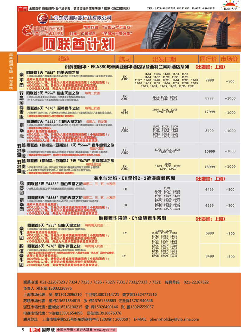 8 凤凰假期-非洲。中东。美洲 