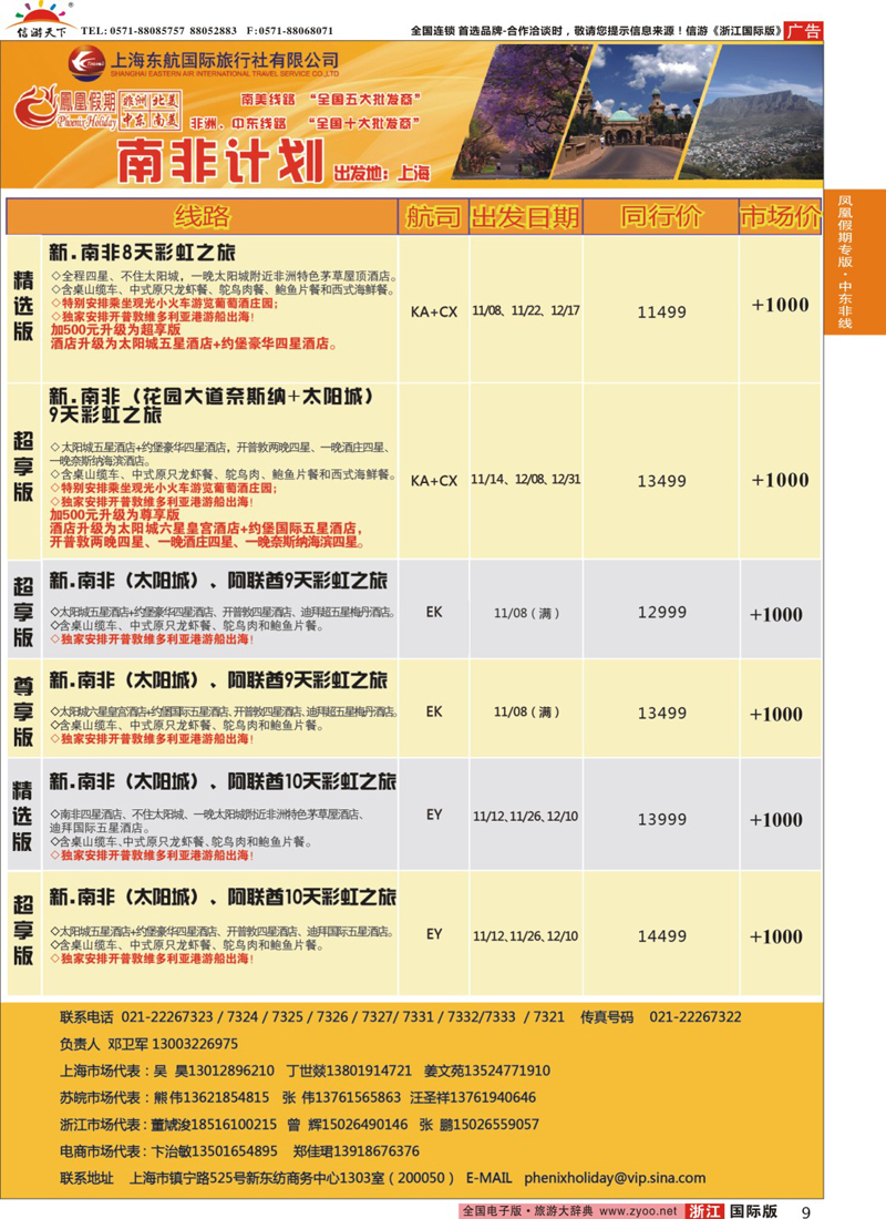9 凤凰假期-非洲。中东。美洲 
