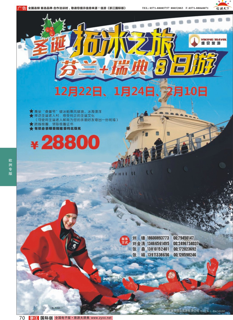 70 维京之旅