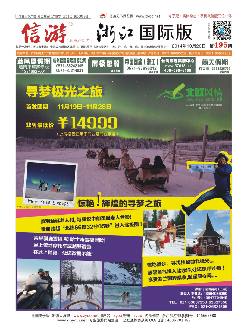 封面 北欧风情-天马运通（北京）国际旅行社