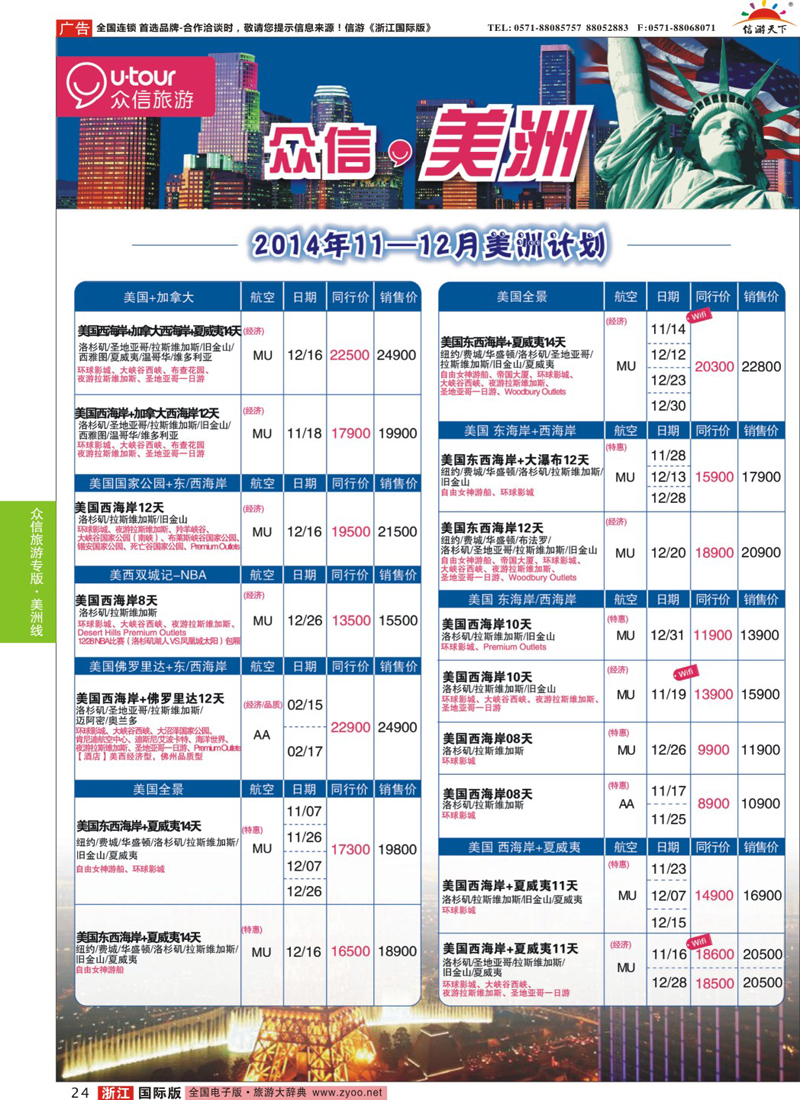 24 众信旅游 