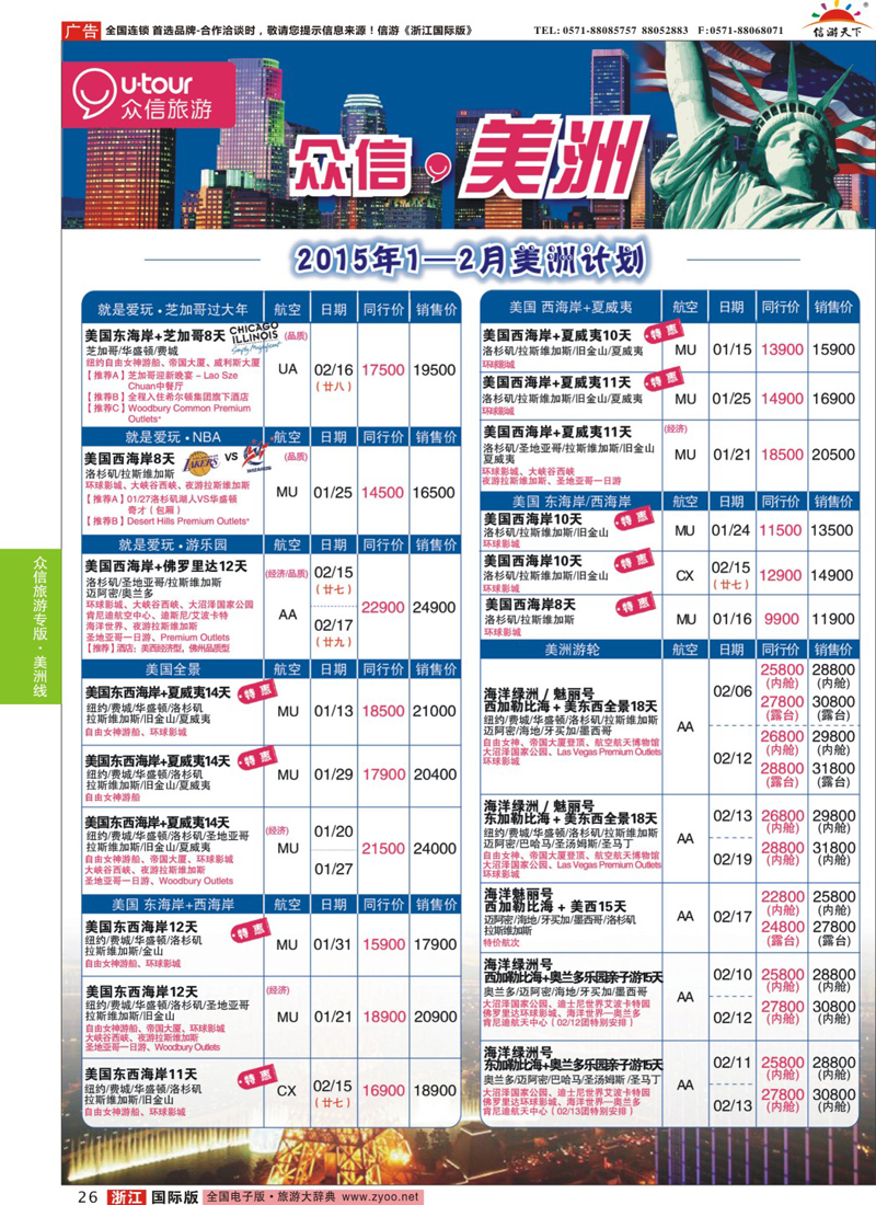26 众信旅游 