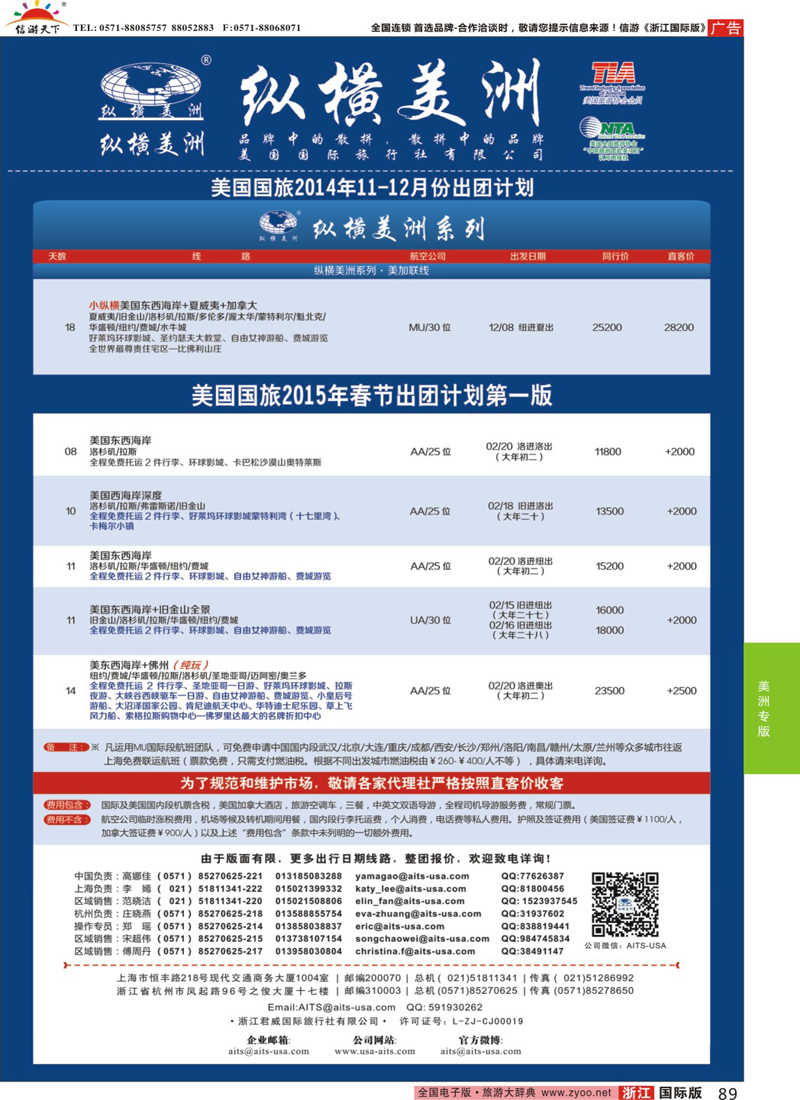 89 纵横美洲 