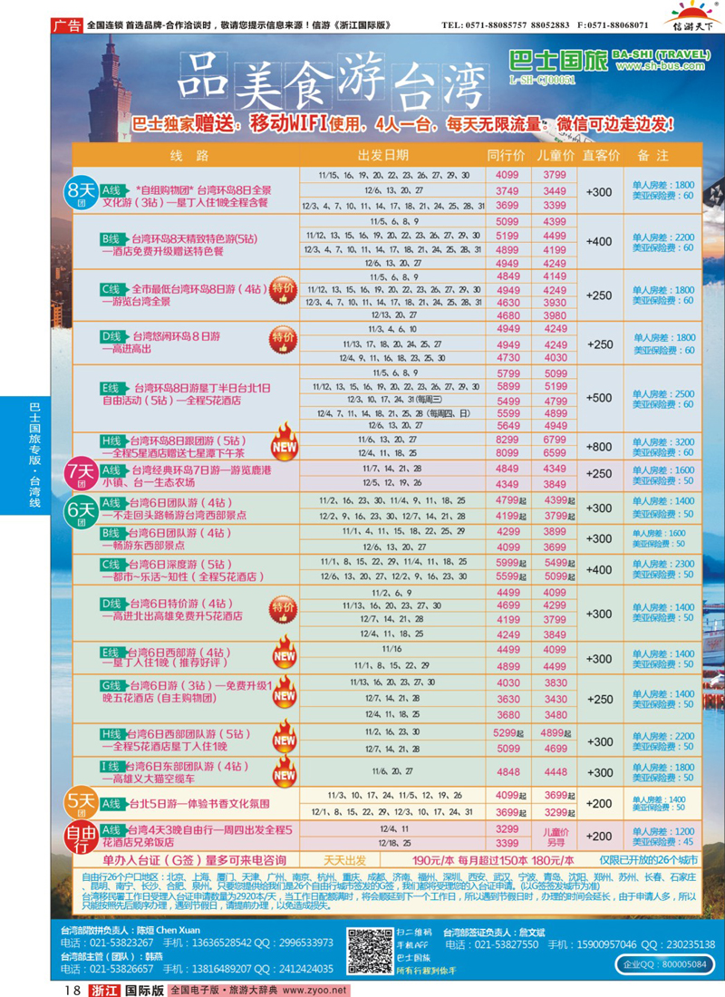 18 上海巴士国旅-出境线 