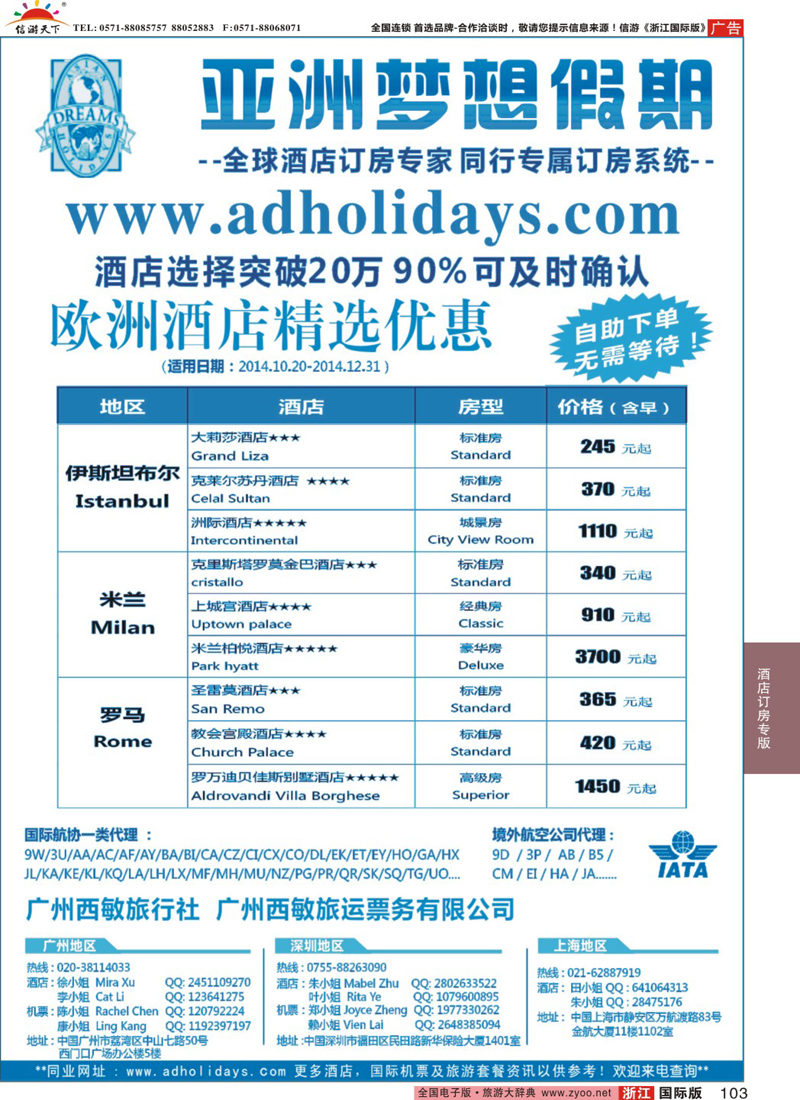 103 全球酒店订房专家-亚洲梦想假期