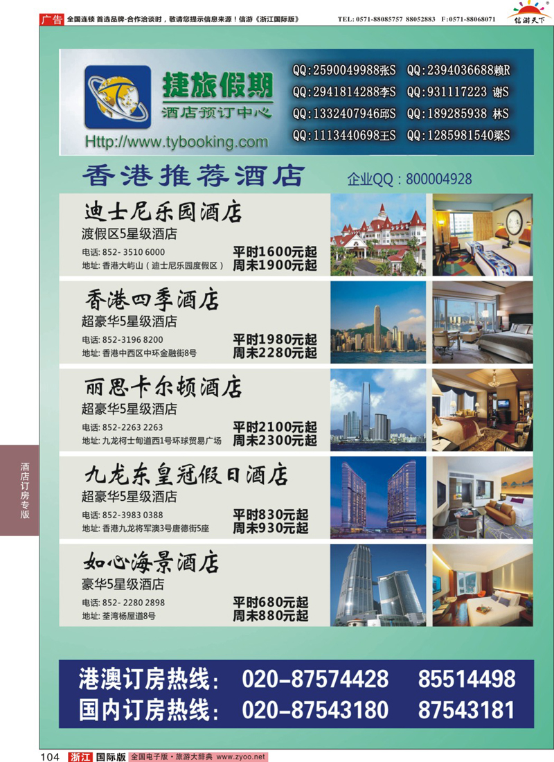 104 捷旅假期--香港推荐酒店