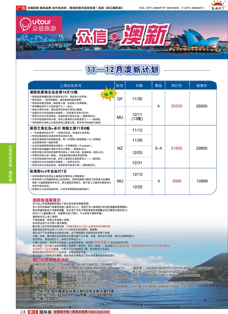 28 众信旅游 