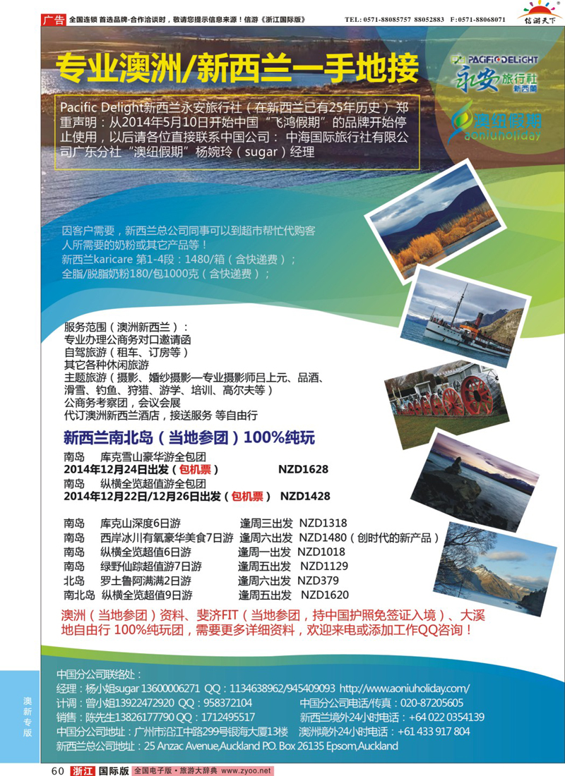 60 专业澳洲新西兰一手地接－－澳纽假期