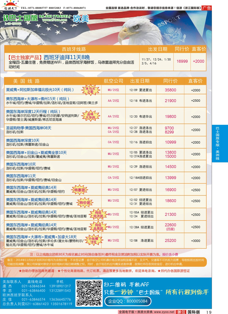 19 上海巴士国旅-出境线 