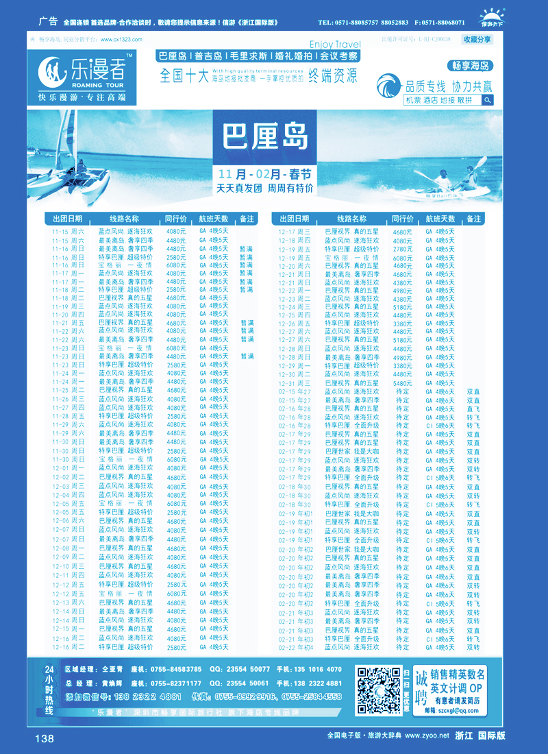 138 乐漫者【巴厘岛 地接批发