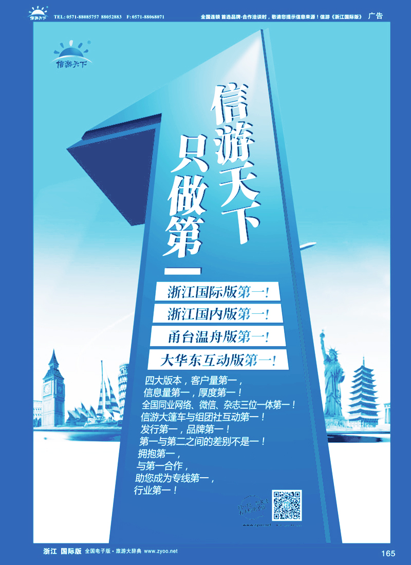 165 信游天下浙江国际版