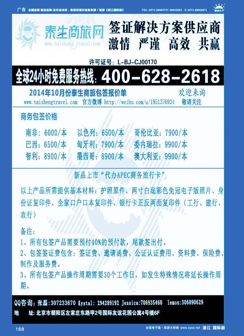168 泰生商旅网您真正的旅行顾问
