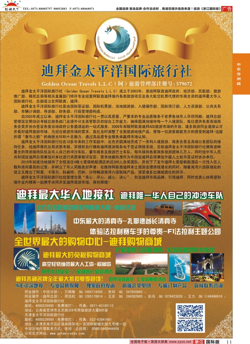 11 迪拜金太平洋国际旅行社 