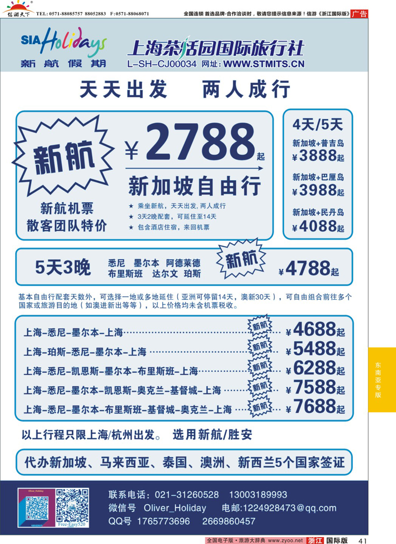 41 新航假期-新加坡自由行组合 ｛02865｝
