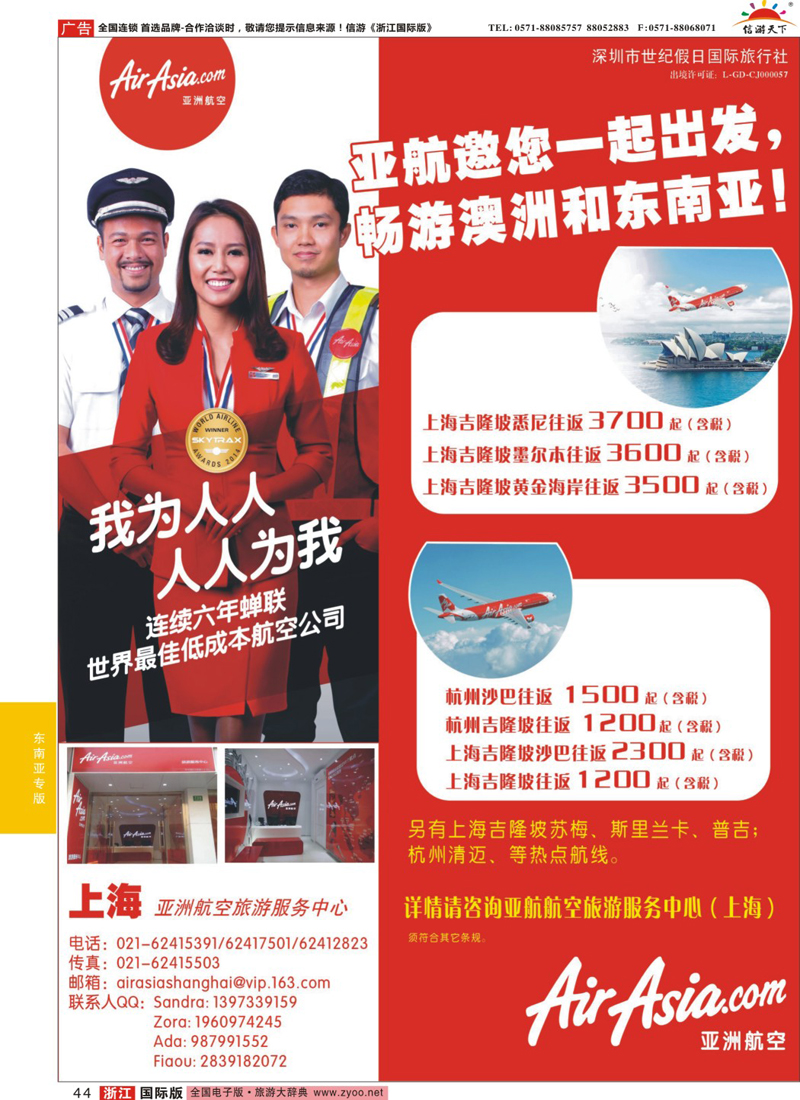 44 亚航航空上海旅游服务中心