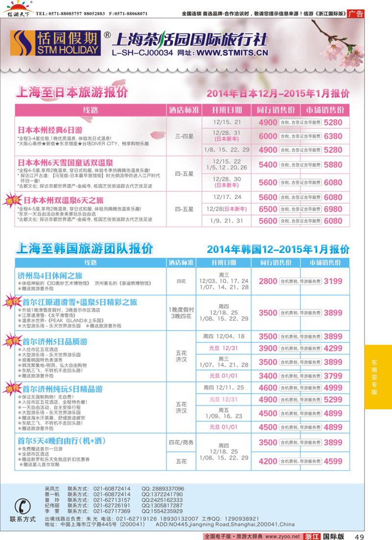 49 恬园假期-韩国、日本特惠游  ｛02871｝