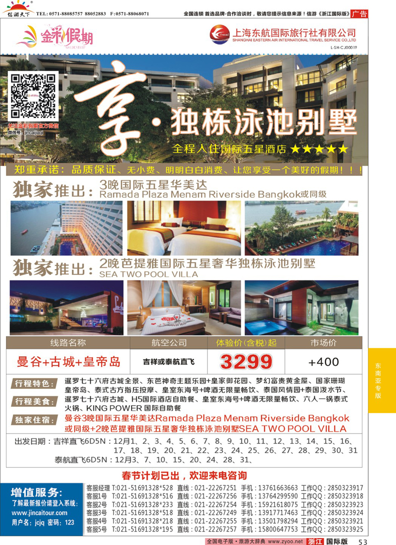 53 金彩假期-享·独栋泳池别墅