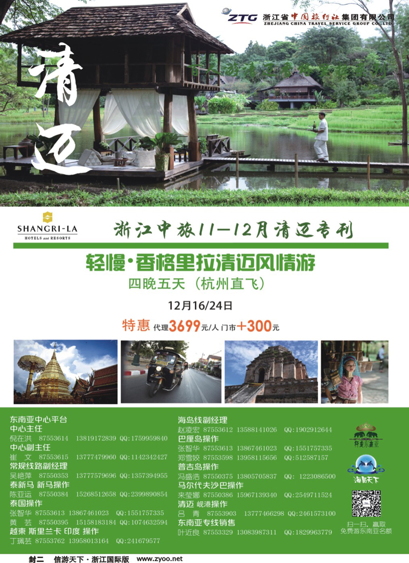 封二 浙江省中国旅行社
