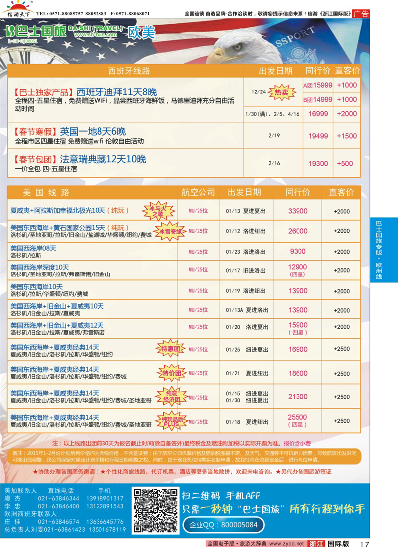 17 上海巴士国旅-出境线 