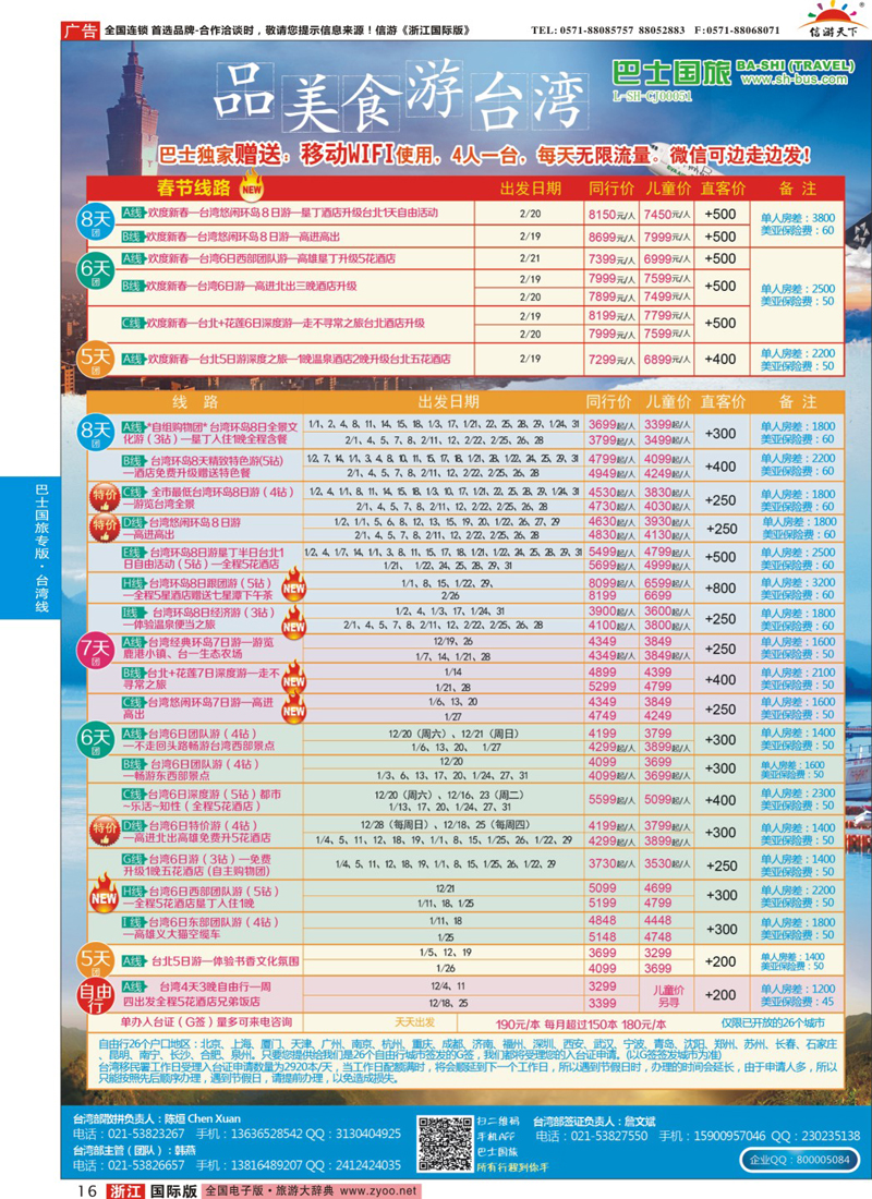 16 上海巴士国旅-出境线 