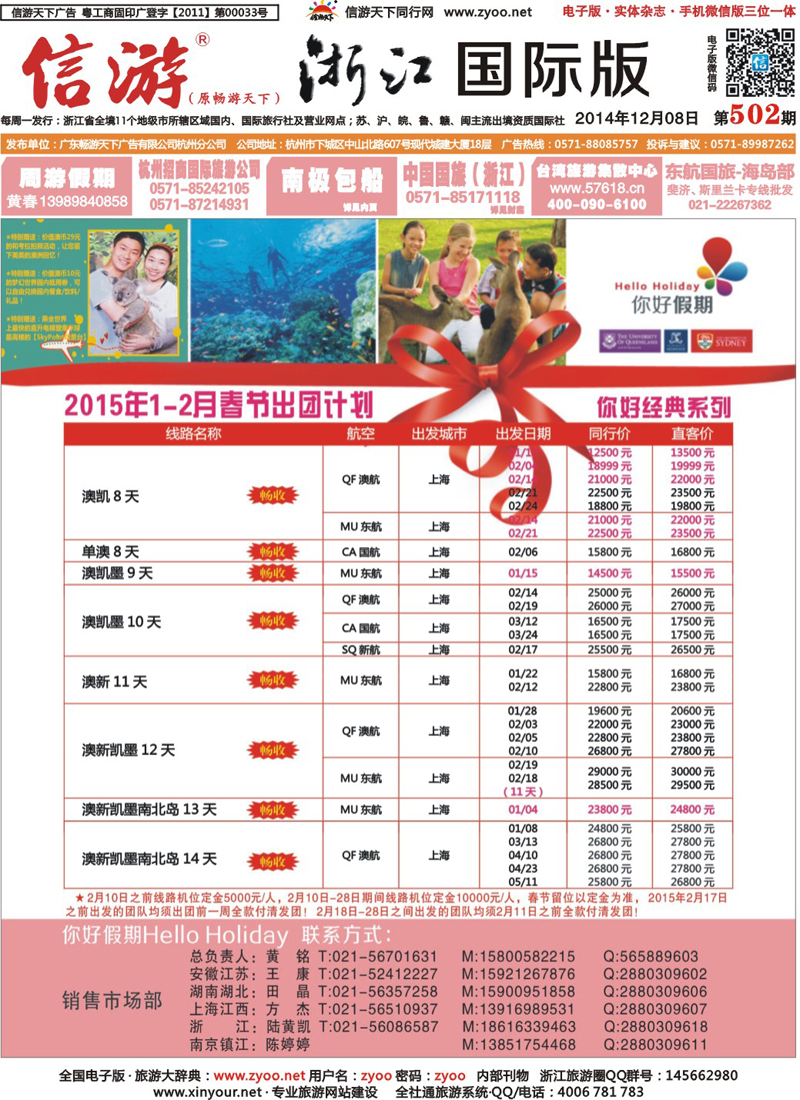 封面 你好假期-上海科友国际旅行社有限公司