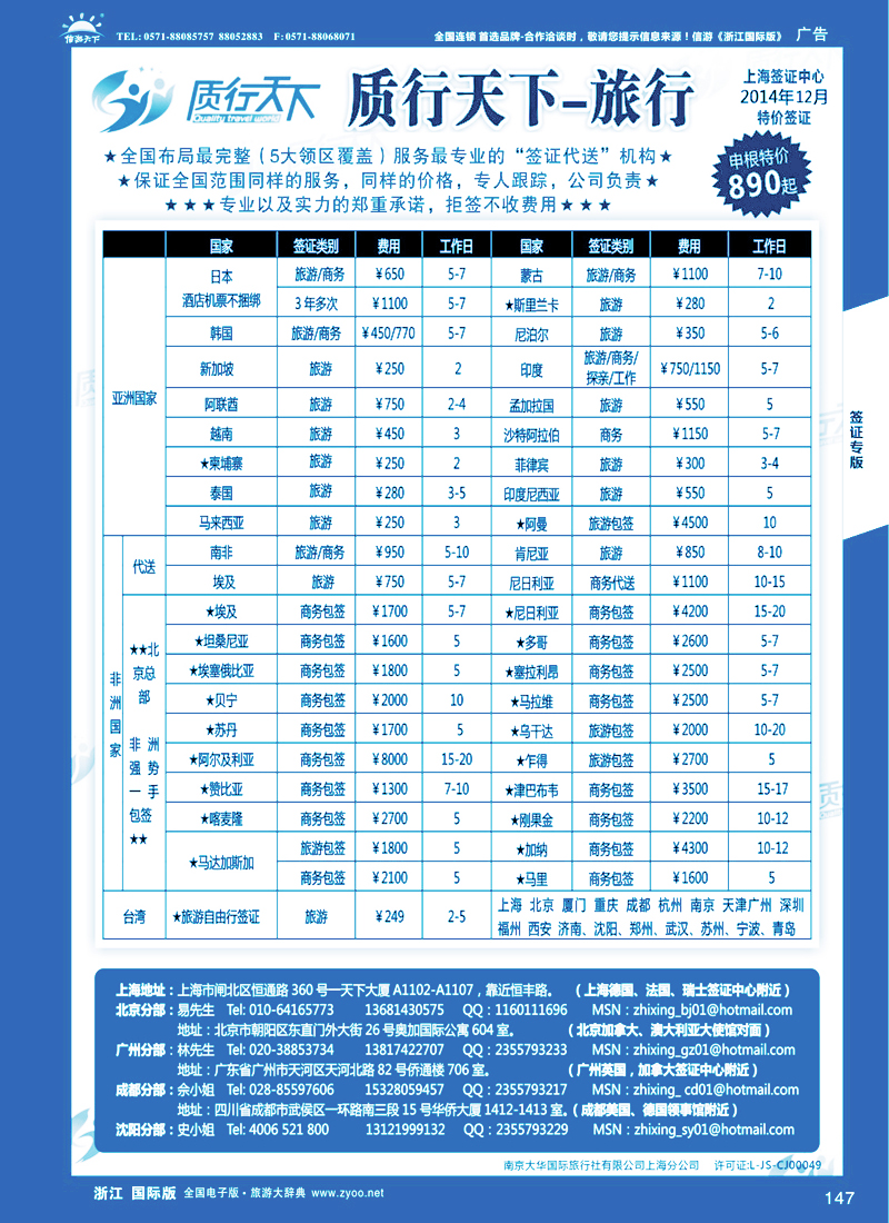 147 质行天下旅行网上海签证中心