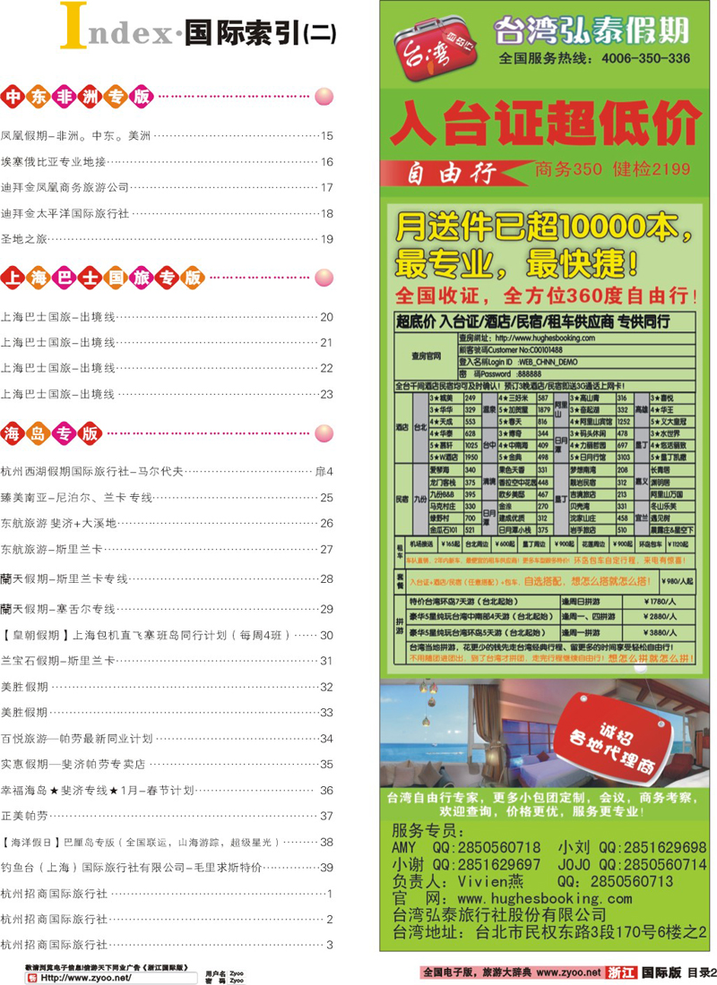 索引2 索引2+台湾弘泰假期-台湾自由行专家