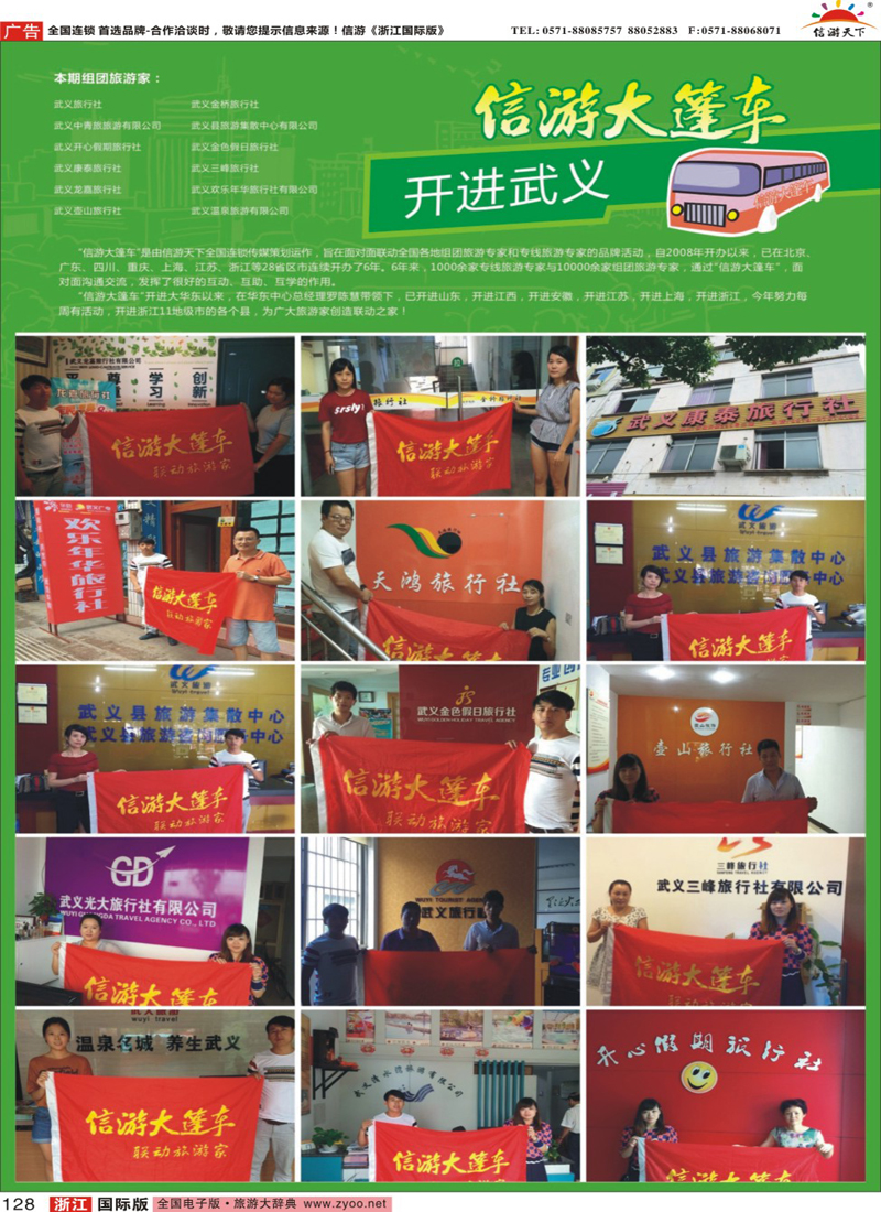 128 信游大篷车走进武义