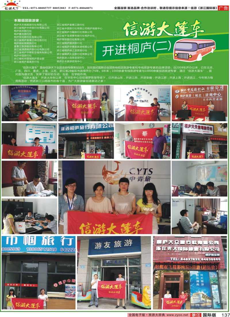 137 信游大篷车走进桐庐