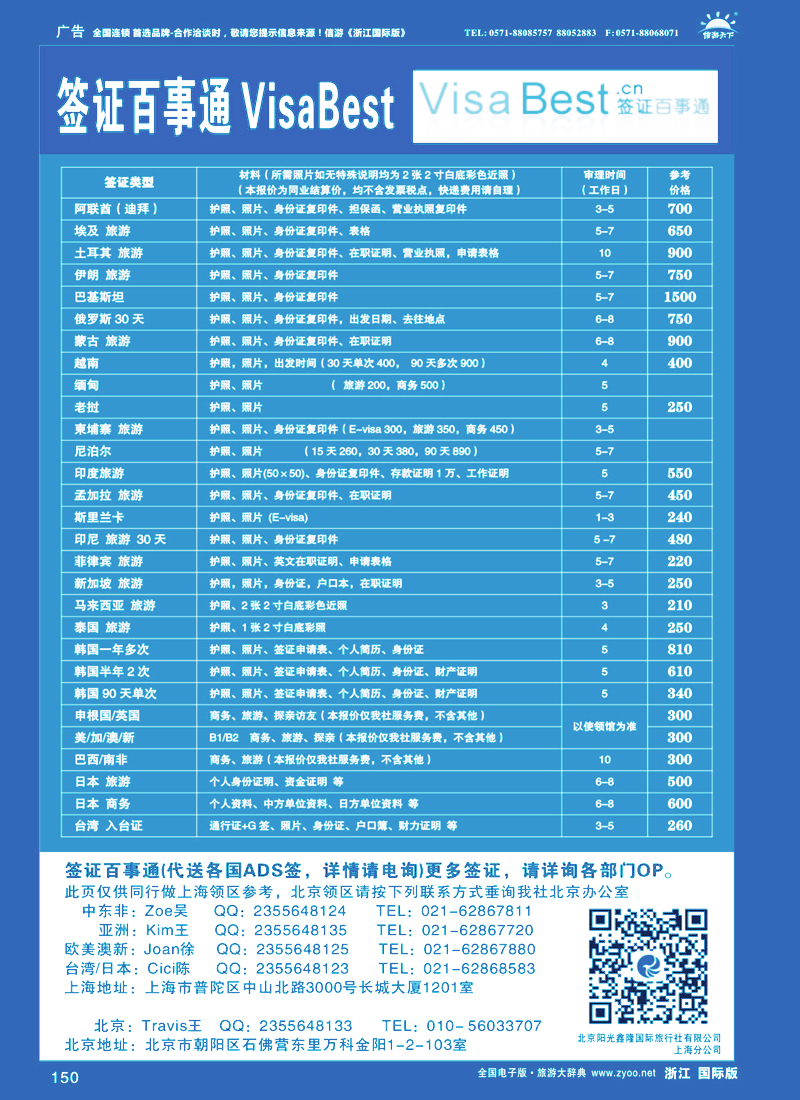 150 VisaBest签证百事通