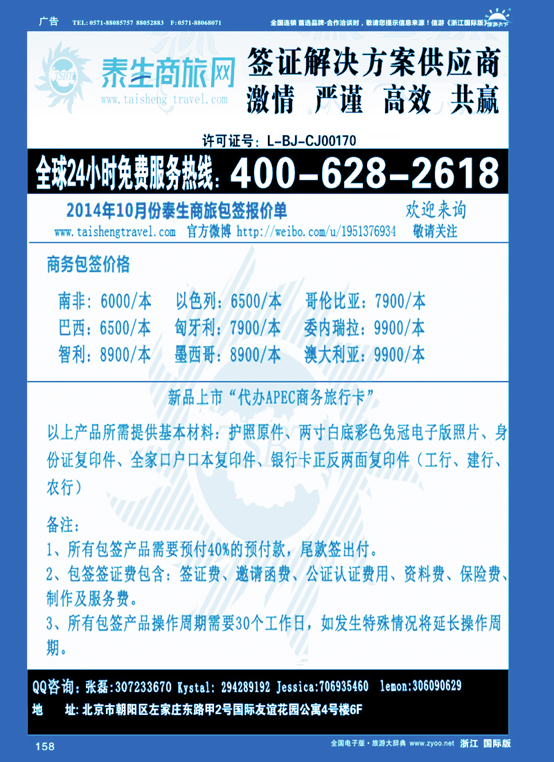 158 泰生商旅网您真正的旅行顾问