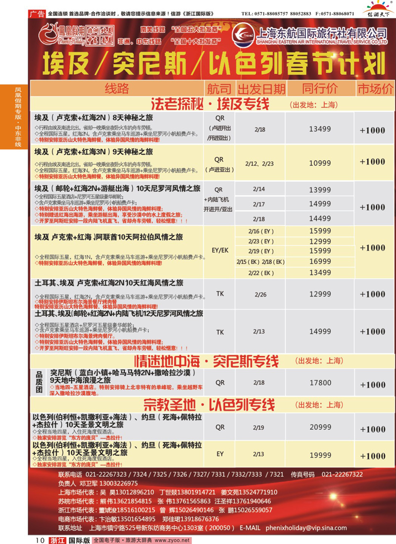 10 凤凰假期-非洲。中东。美洲 