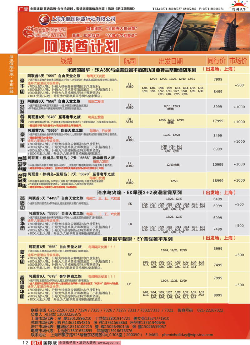 12 凤凰假期-非洲。中东。美洲 