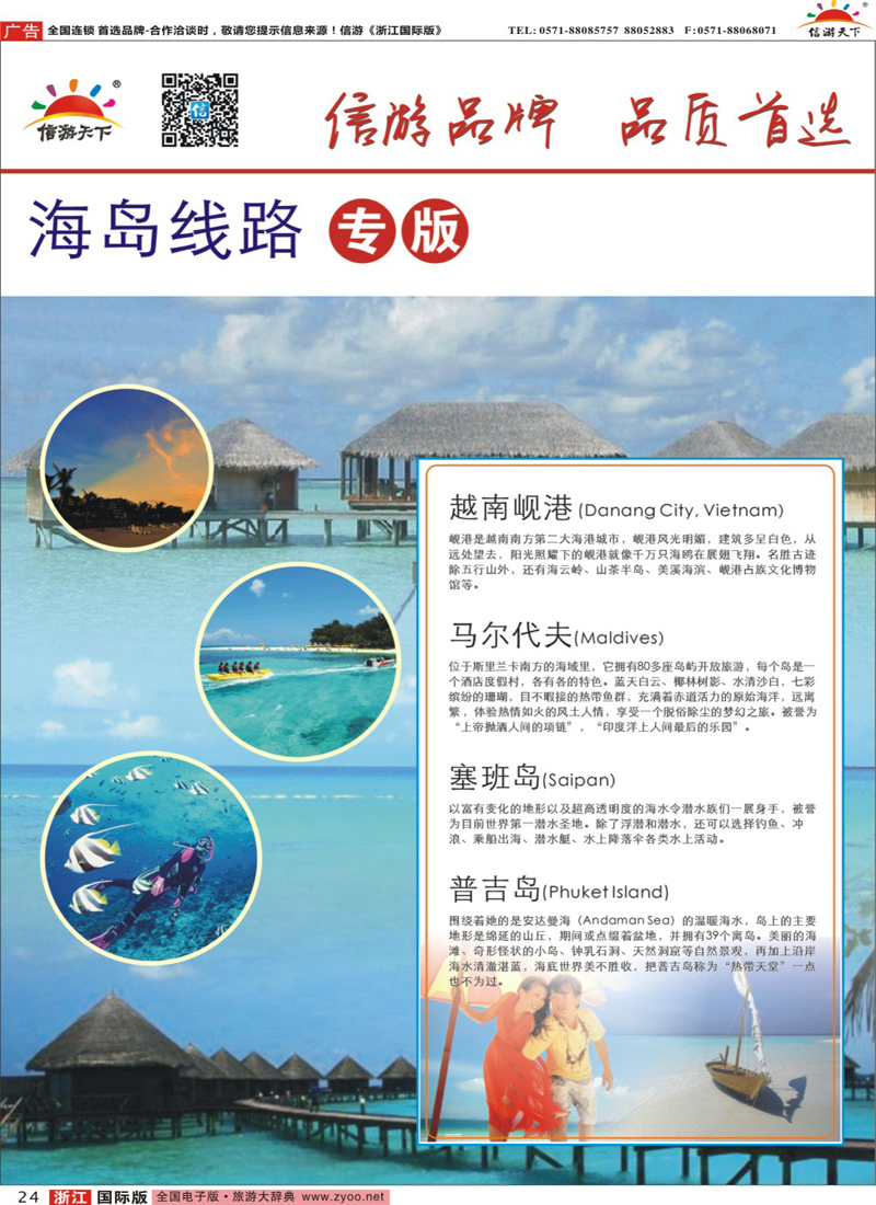24 海岛线