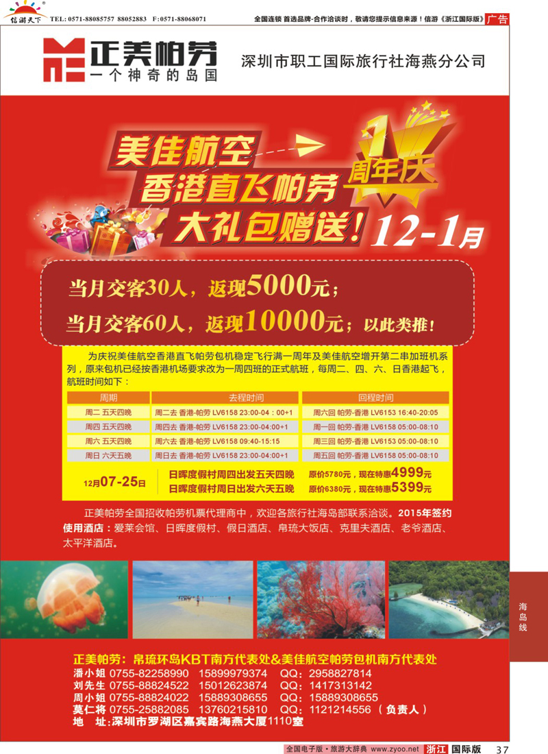 37 正美帕劳
