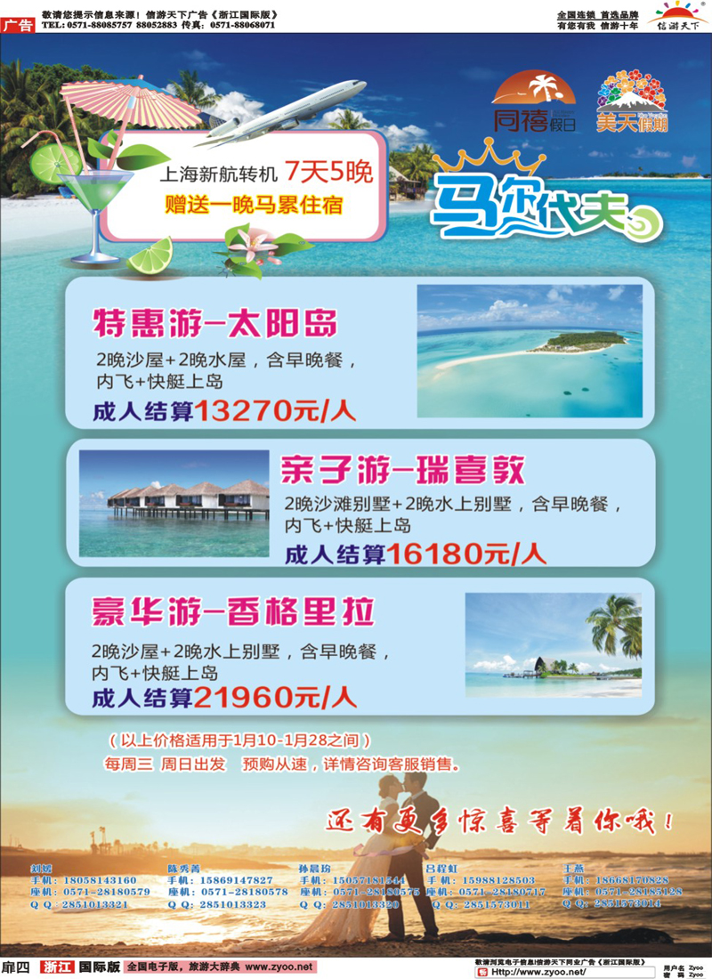 扉4 杭州西湖假期国际旅行社-马尔代夫 