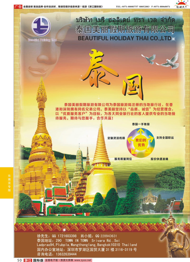 50 泰国美丽假期旅游有限公司——泰国一手地接