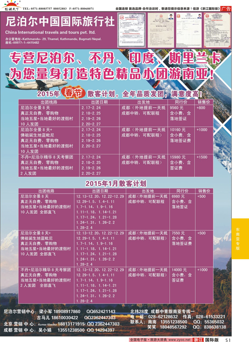 51 尼泊尔中国国际旅行社