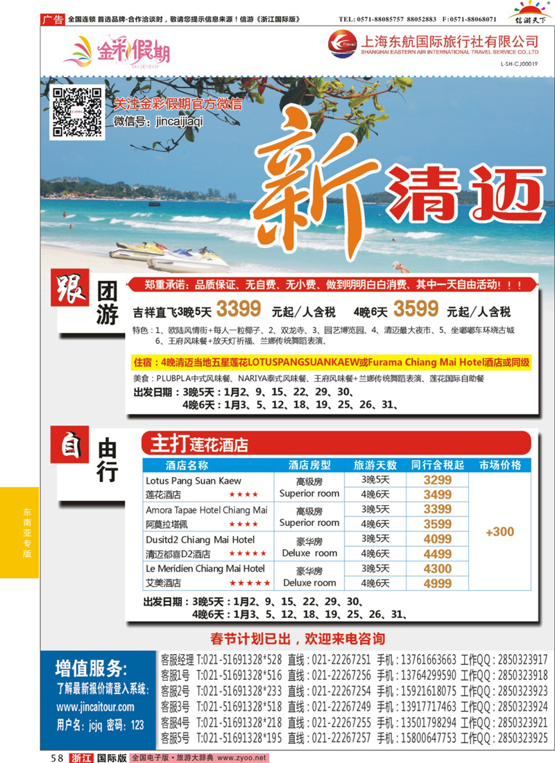 58 金彩假期-新甲米+普吉