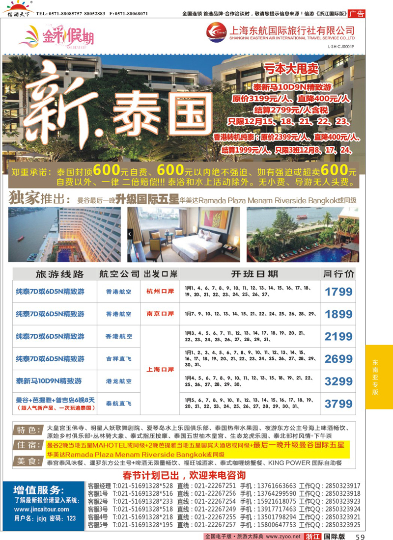 59 金彩假期-新清迈