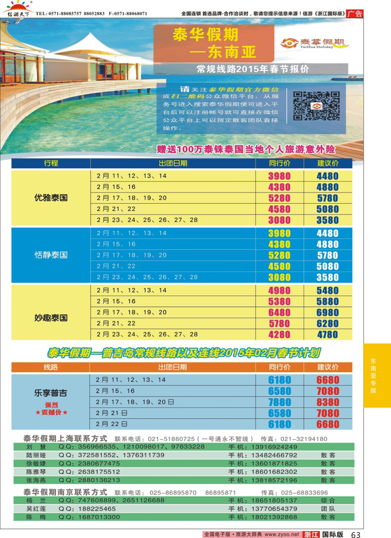 63 泰华假期